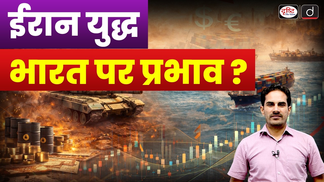 US-Israel Strike on Iran | Impact on India | Current Affairs | Drishti IAS