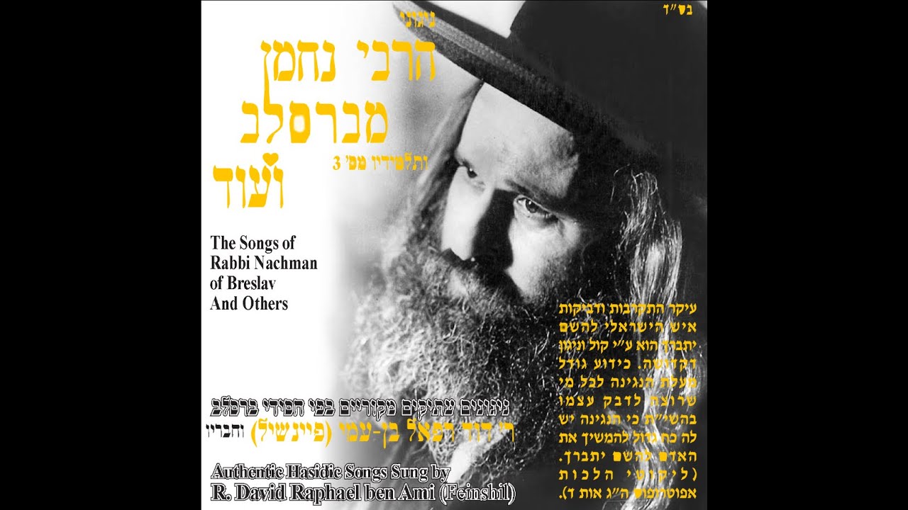 יצוה צור חסדו הרב דוד רפאל בן עמי פיינשיל