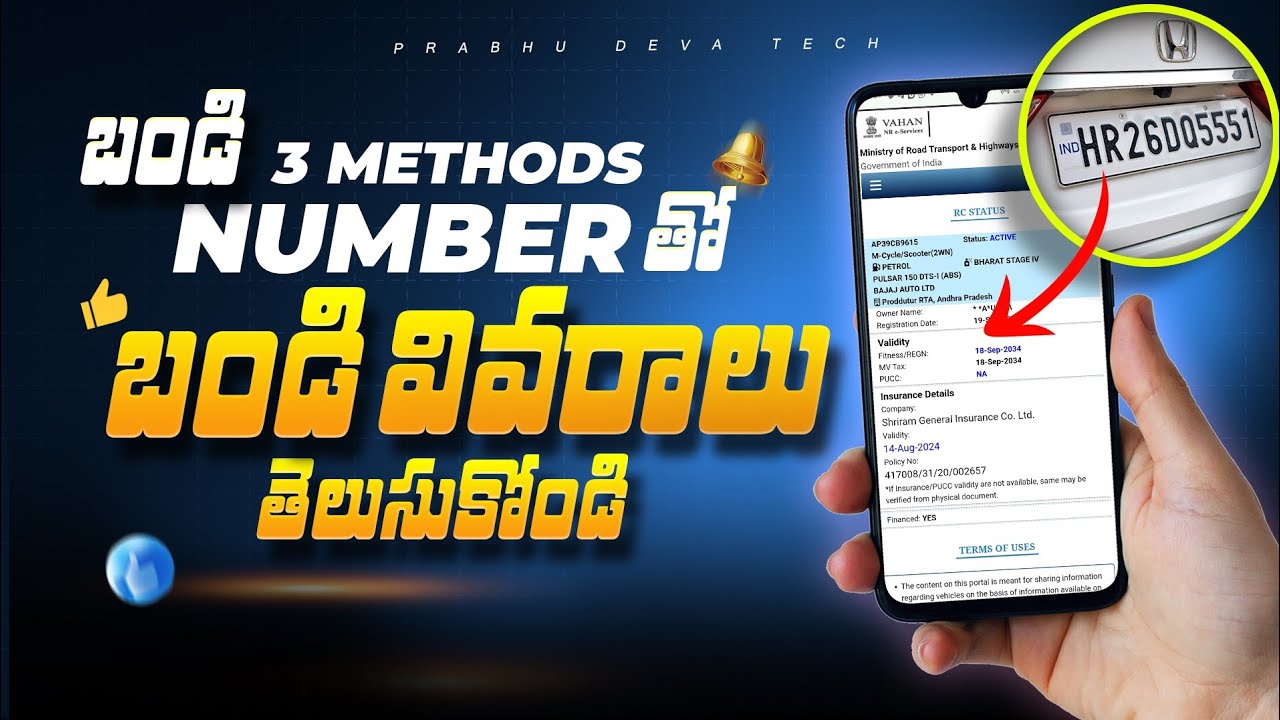 how to get vehicle details with registration number in telugu