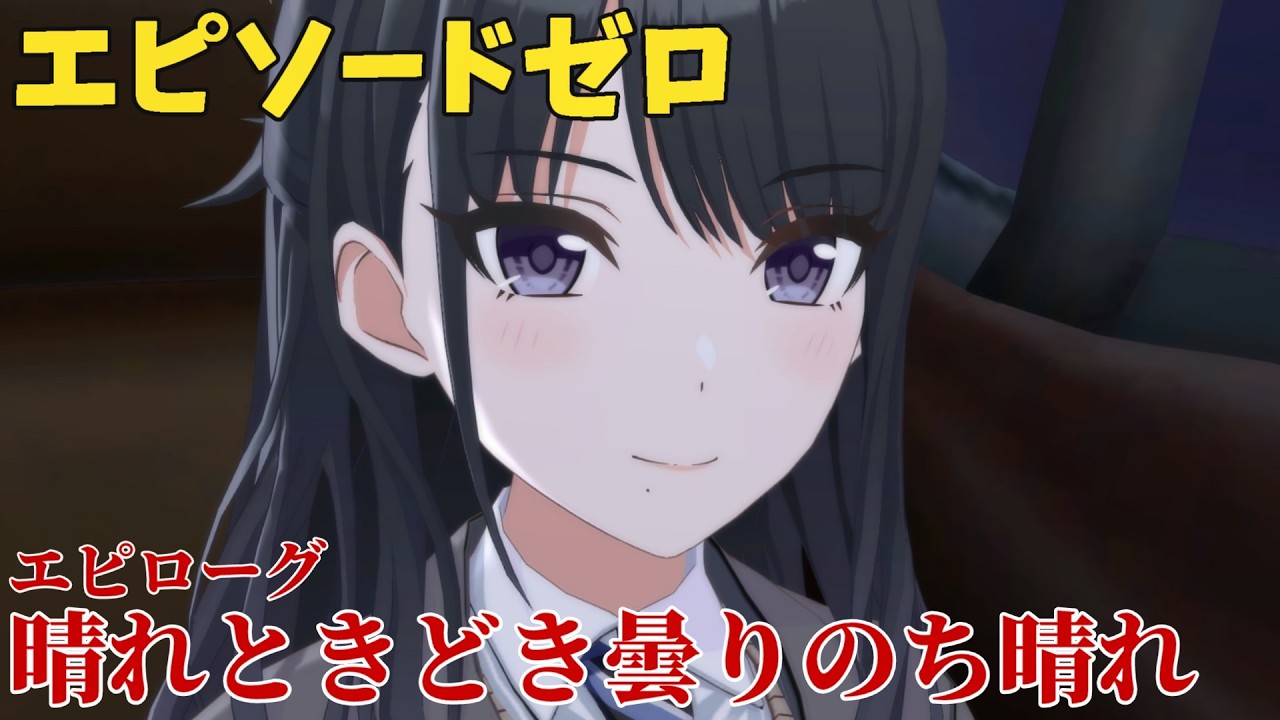 【シャニソン】 風野灯織 エピローグ 晴れときどき曇りのち晴れ 【エピソードゼロ】