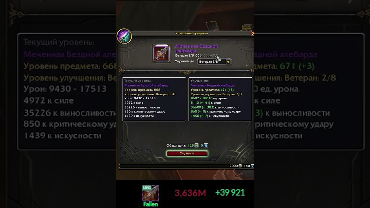 Гарантированное получение 691 оружия в обновлении 11.2  #worldofwarcraft #warcraft #wow