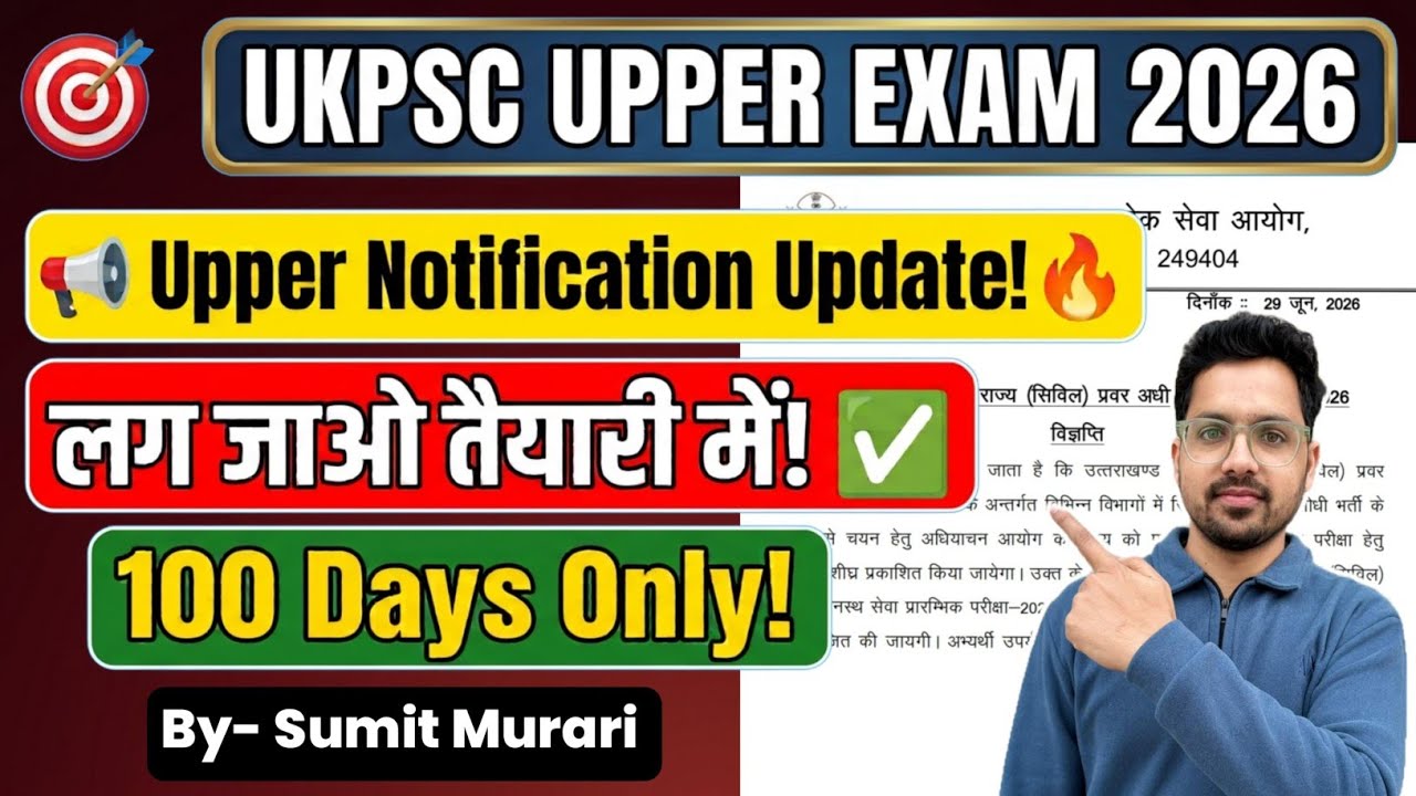 UKPSC UPPER PCS EXAM 2026 update| Sumit Murari UKPSC UKSSSC #ukpsc #uppcs #upsc 