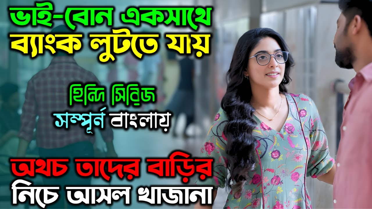৩০বছর আগের রহস্য যখন কাল হয়ে দাড়ায়..!|New Suspense Thriller Movie| অচিরার গপ্প-সপ্প