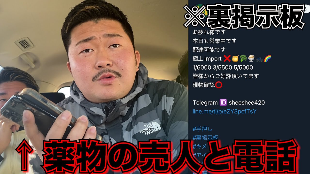 【真面目】Twitterで見つけた売人と電話したら内容ヤバすぎwww