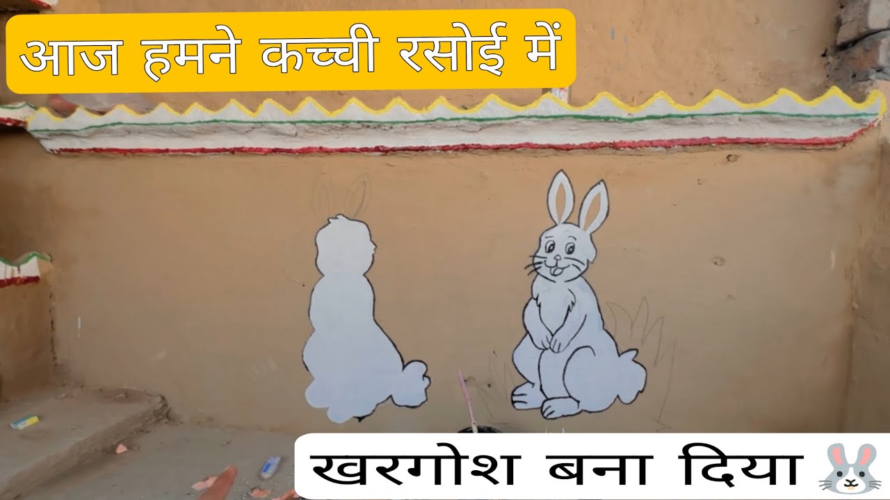 Aaj Humne Kachchi Rasoi Mein Khargosh Banaya😀 | Rabbit Painting In soil kitchen 