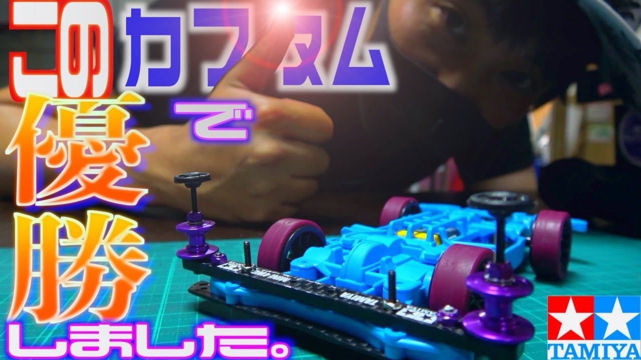 【ミニ四駆】にっちゃん新車作る #3-3フロント編。シンプルだからこそ...【Mini 4WD】  front edition. Because it's simple...