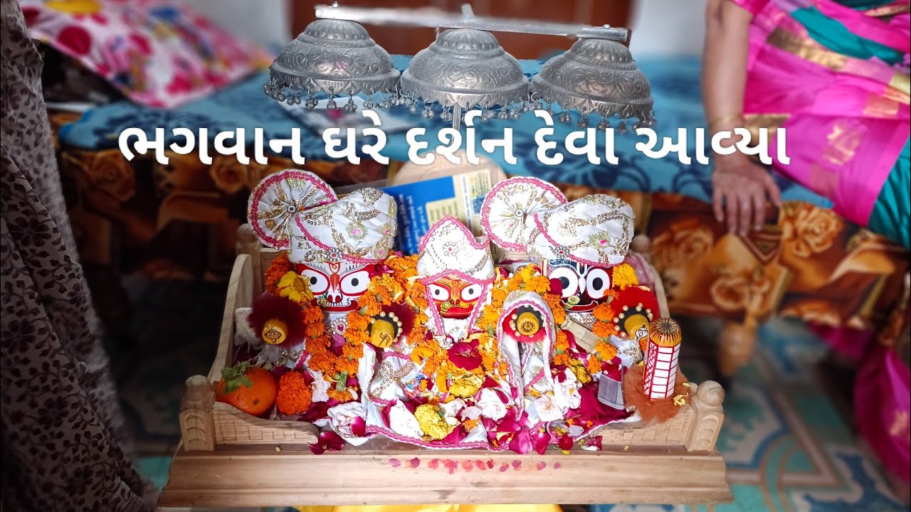 Aaje to jagnnath ji khud Amara ghre darshan deva aavya 🙏🥰
