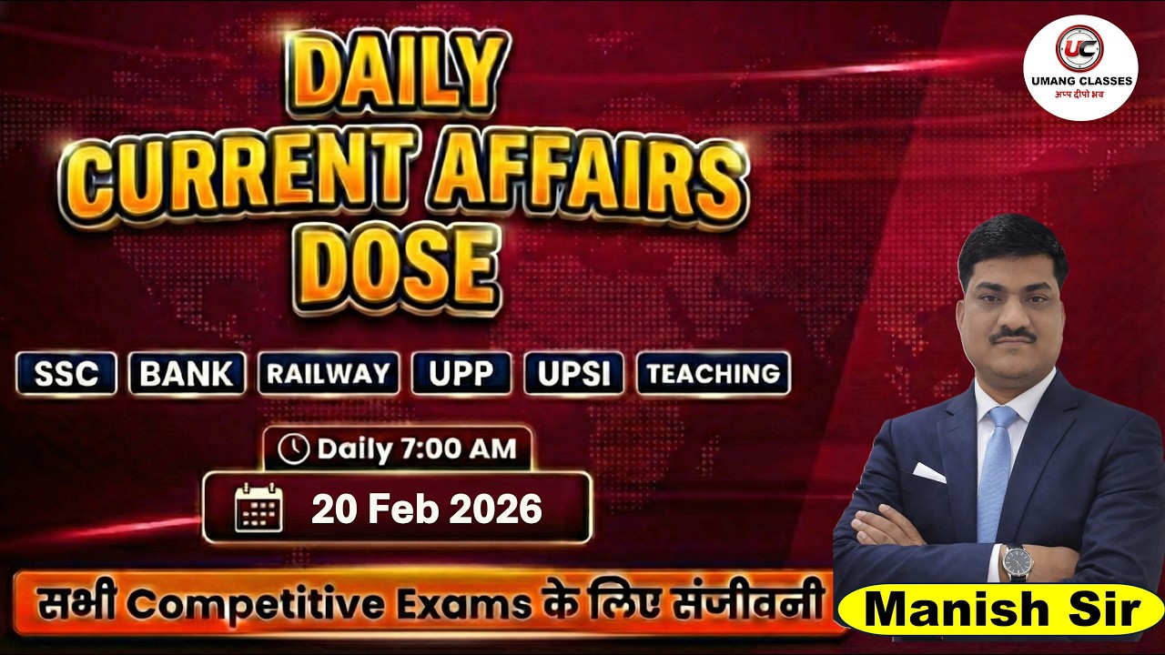 Daily Current Affairs Dose | 20 Feb 2026 | by Manish Sir | सभी Exams के लिए संजीवनी |#currentaffairs