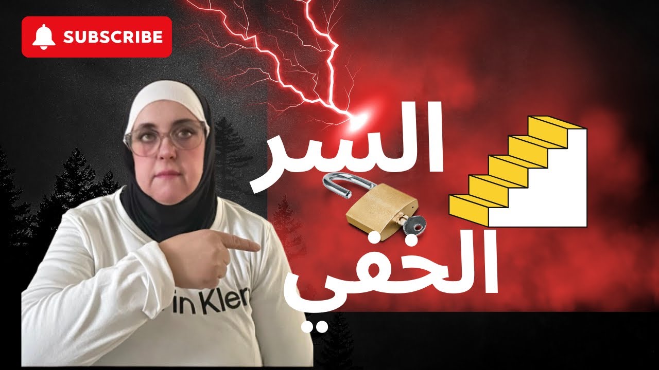 لهذا لا تحقق أهدافك …السر الخفي