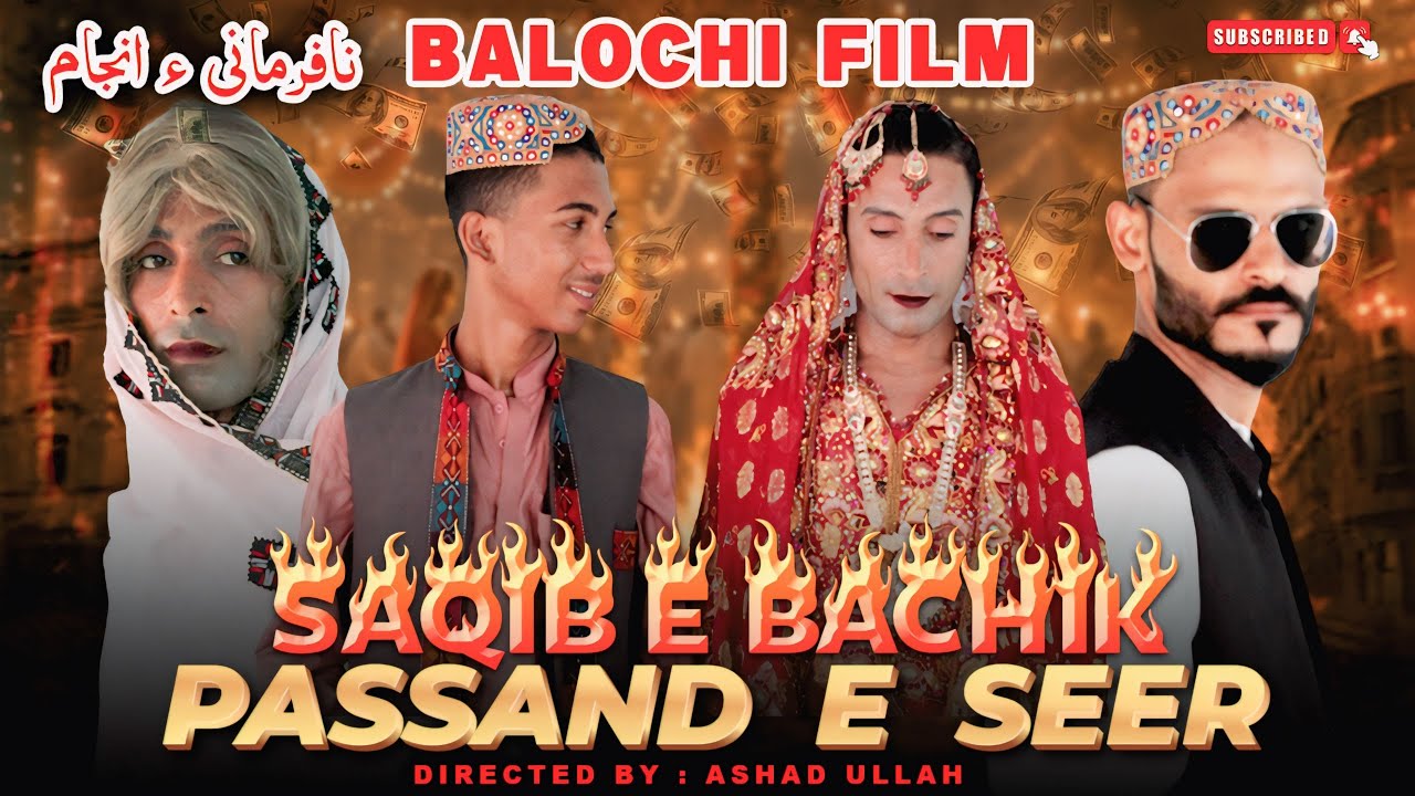Saqib e Bachak | Pasand e Seer | Balochi Short Films | Balochi Message | Albaloshi Films