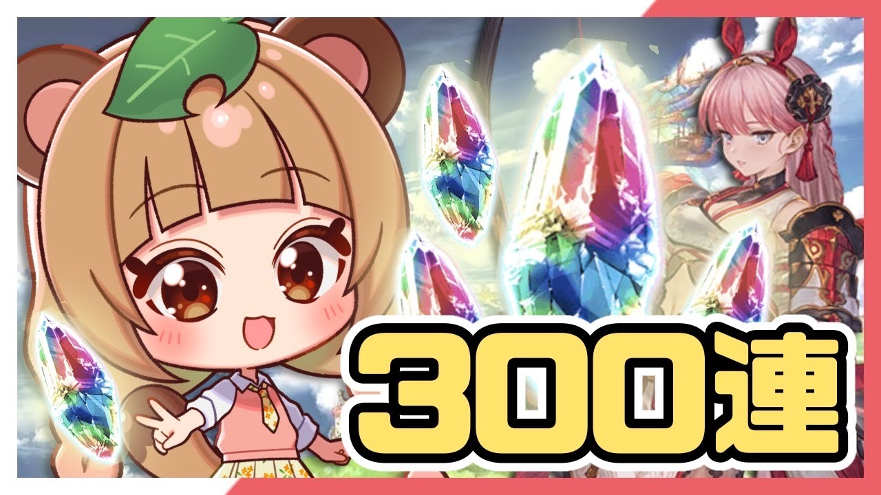 【#グラブル 133】21時20分ガチャ開始！ついにグラブルにもウマ娘がきましたね【#vtuber #ちむたぬき】