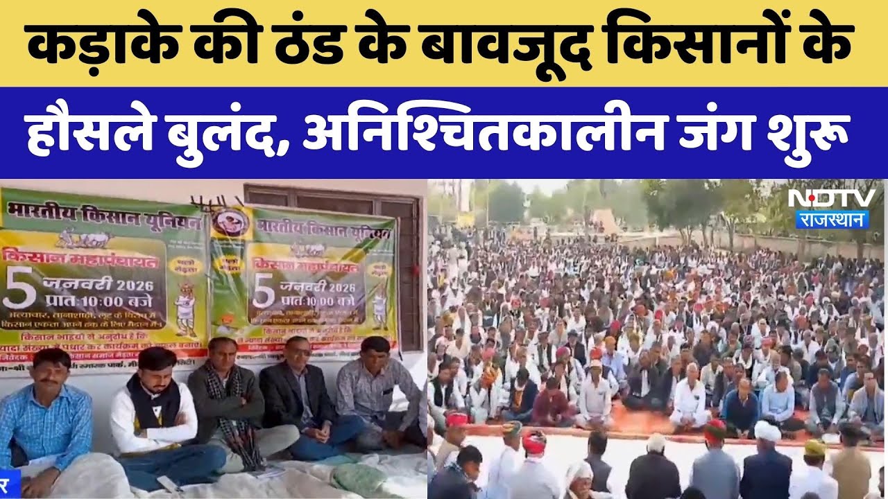 Farmer Protest: ठंड में किसानों का हल्लाबोल | Jaipur  | Rajasthan Top News | Latest News