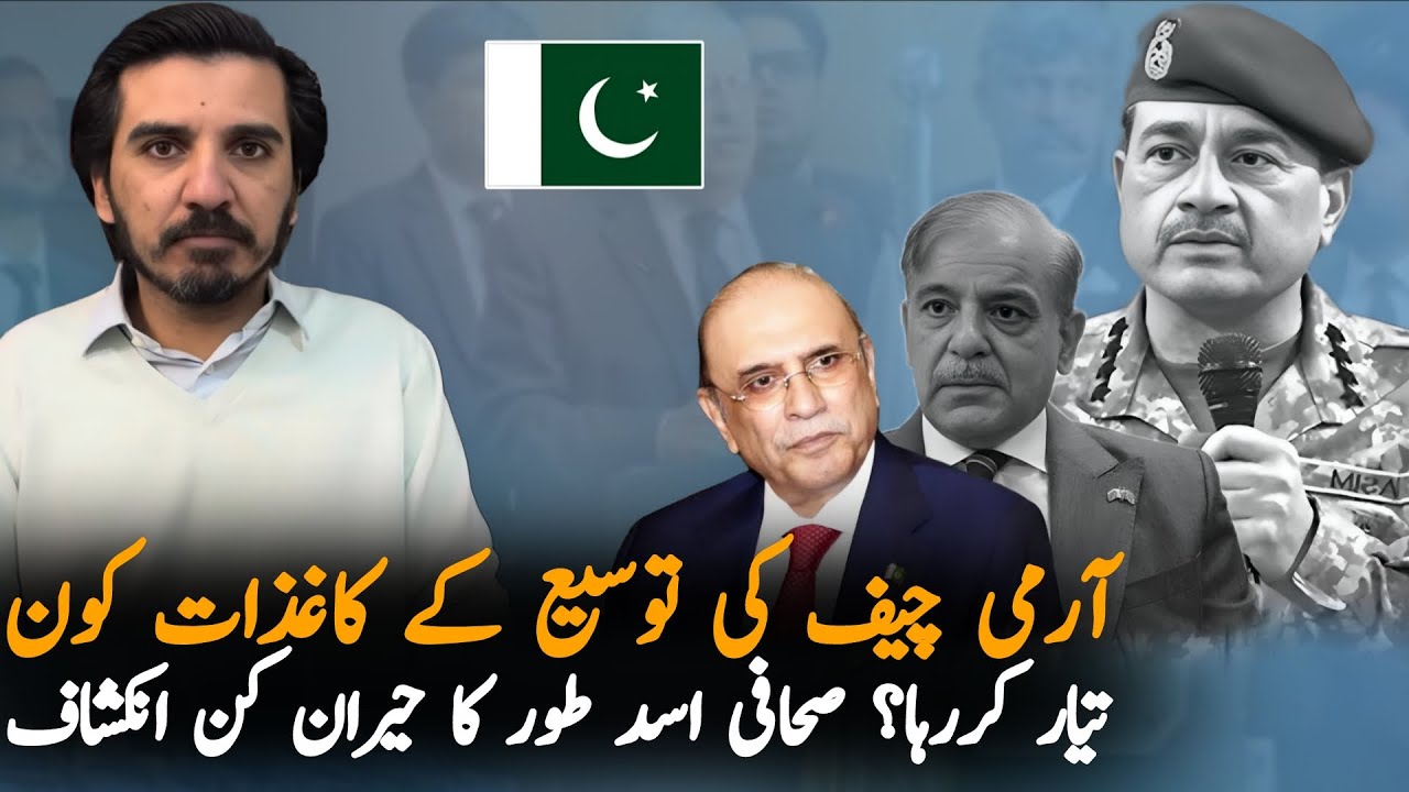 Asad Toor Exposes Who Prepared Army Chief Extension Notification | Why AC Wants 5-Year Extension?