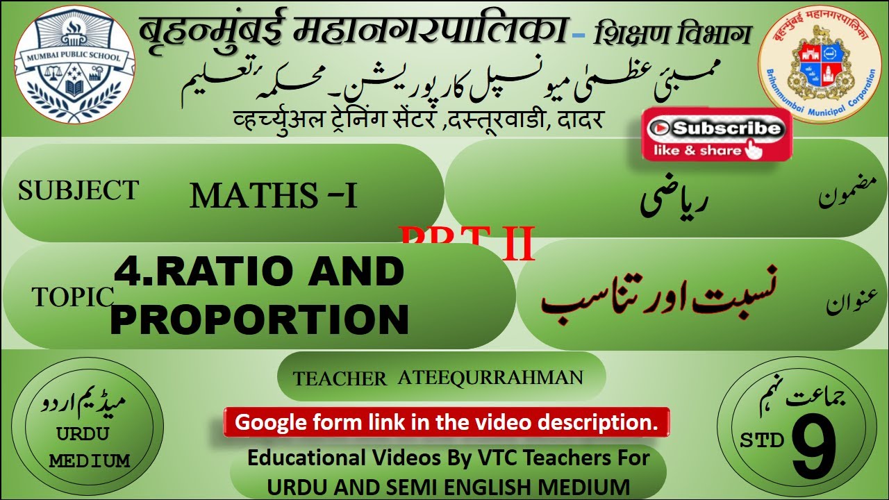 Bmc Vtc.Urdu Math-I Std 9th Chp 4 Ratio & Proportion Part-2