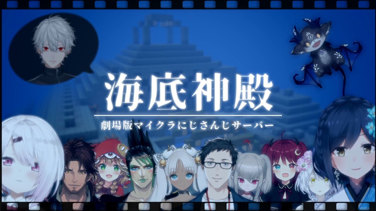 【マイクラにじ鯖】海底神殿に幽閉された葛葉 ―救援と爆破―【劇場版】