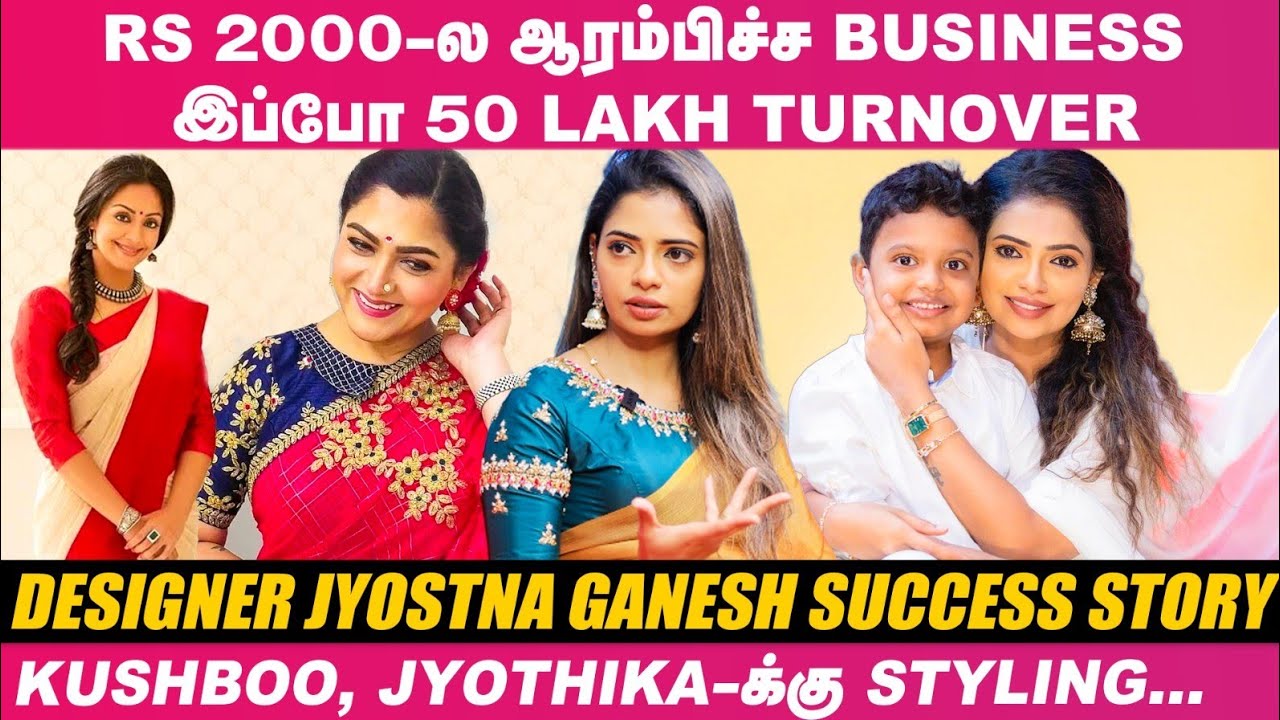 குழந்தைக்கு ஒரு வேளை பால் வாங்கக்கூட காசு இல்லாம இருந்திருக்கேன்! Designer Jyotsna Ganesh Emotional