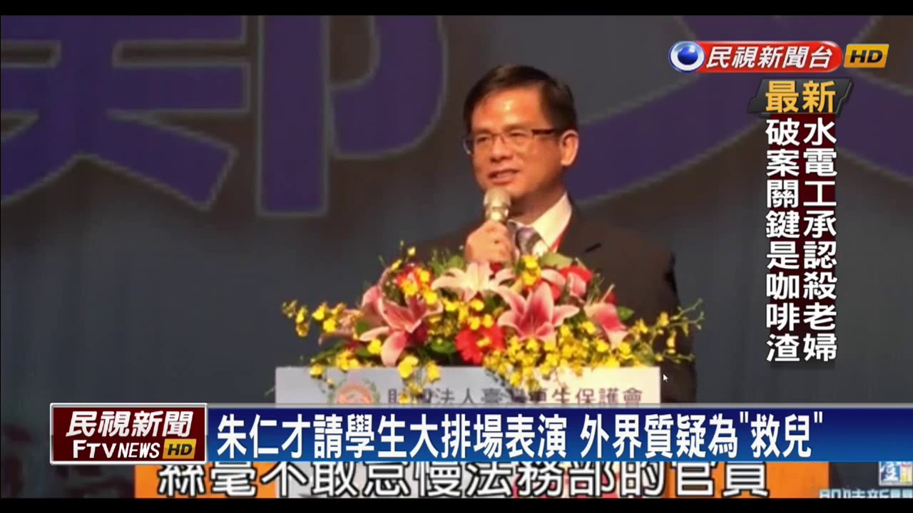 為救愛兒朱家龍？父大排場迎法務部長邱太三－民視新聞