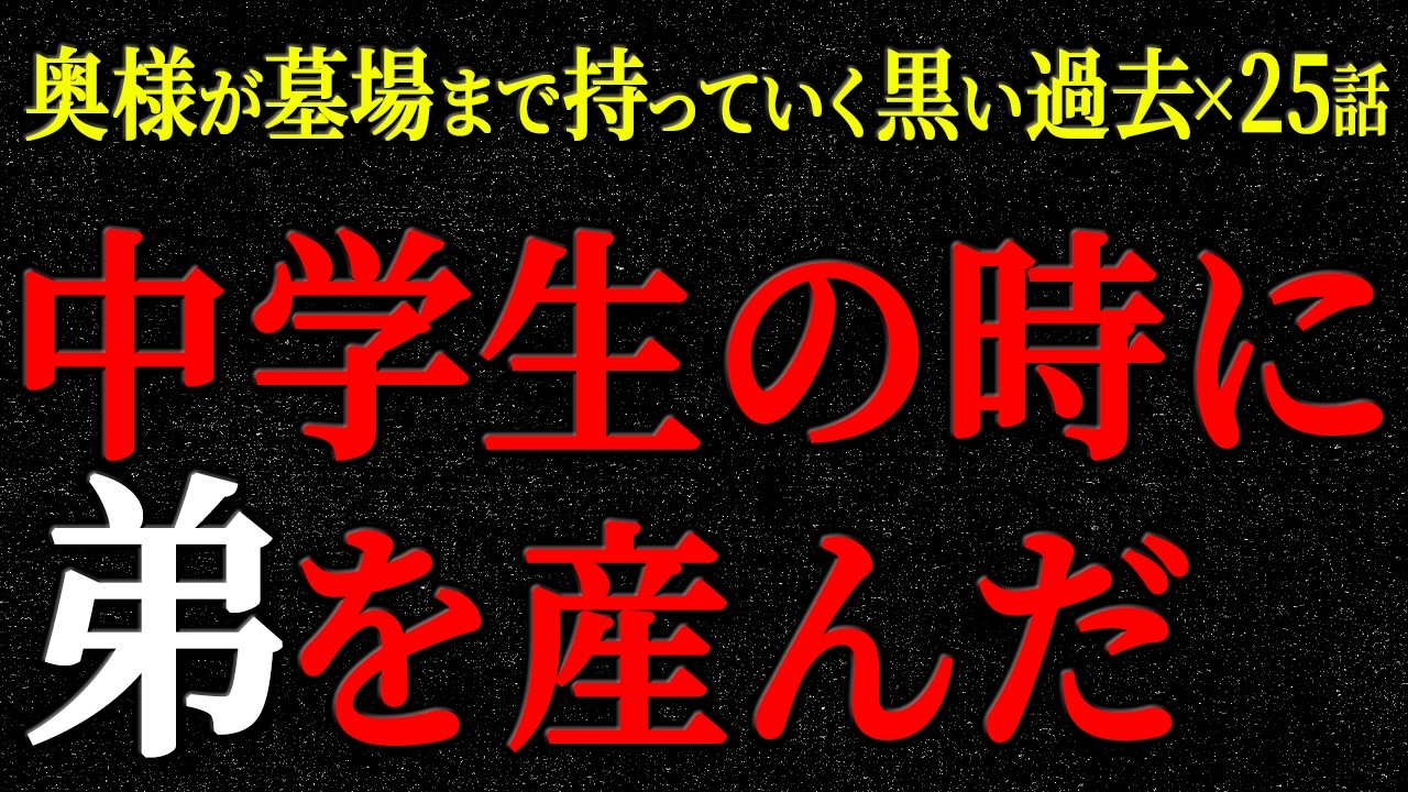 【2chヒトコワ】奥様が墓場まで持っていく黒い過去（短編集30）【人怖】【睡眠】【作業用】
