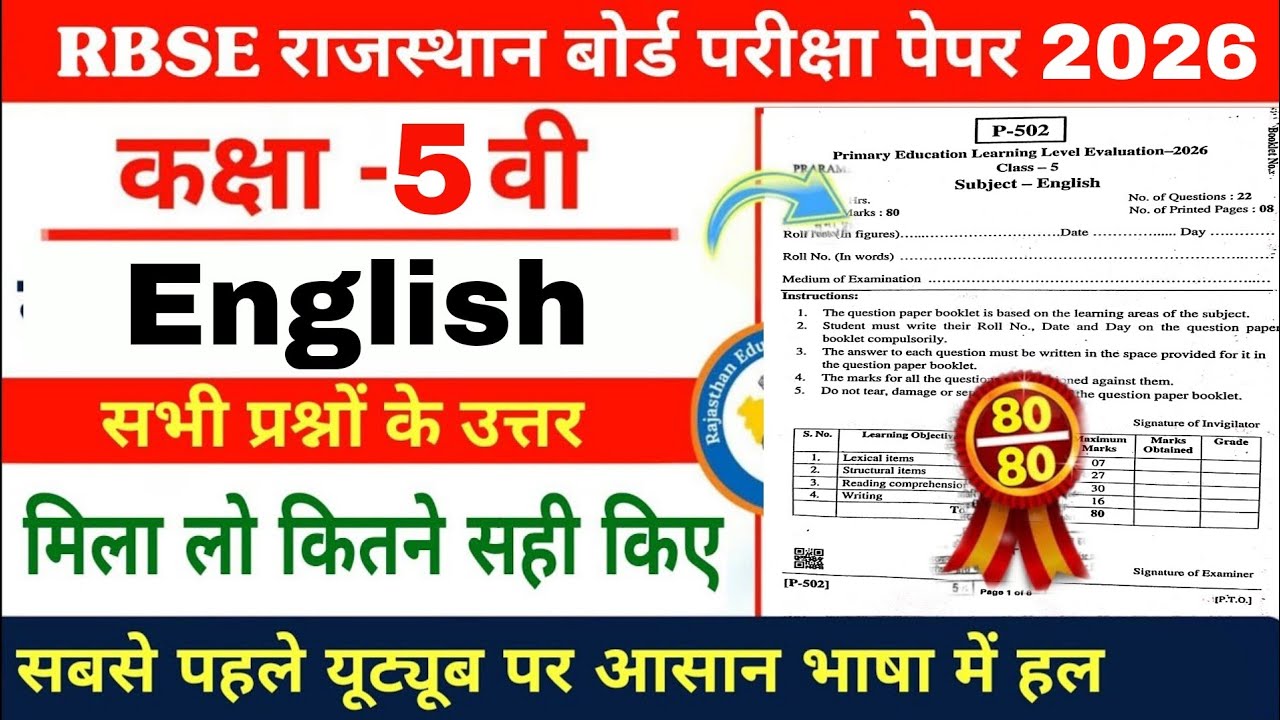 Rbse Class 5th English Paper Answer Key 2026 ||  Class 5 English Paper solution 2026