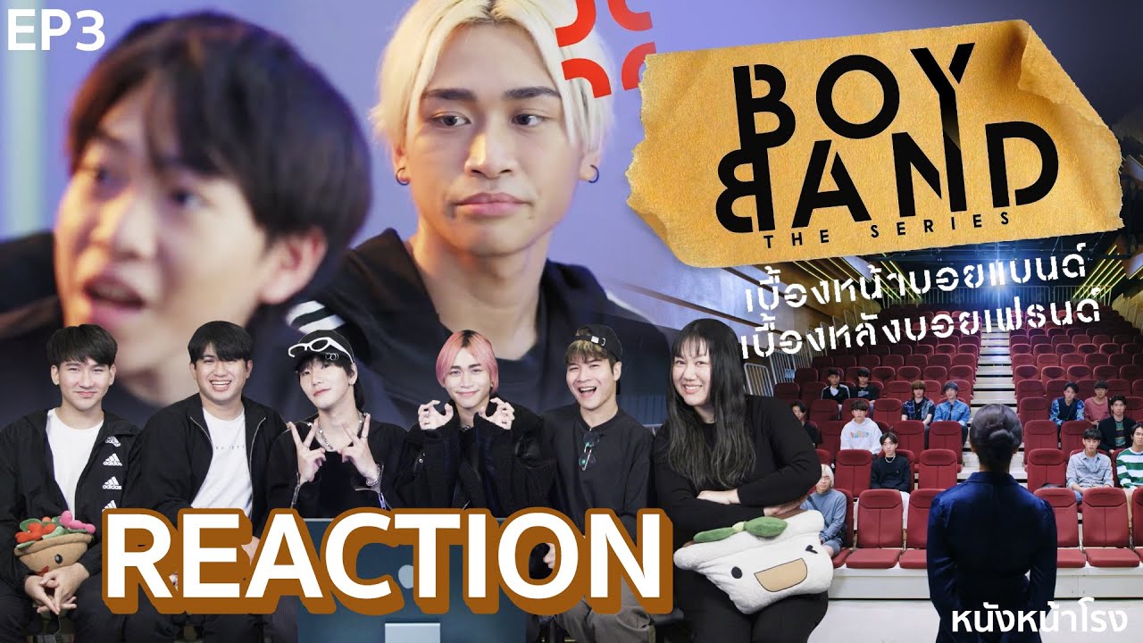 [EP.3] Reaction! Boyband The Series พร้อมกับนักแสดง "แมน & ตะวัน " I หนังหน้าโรง X World Star