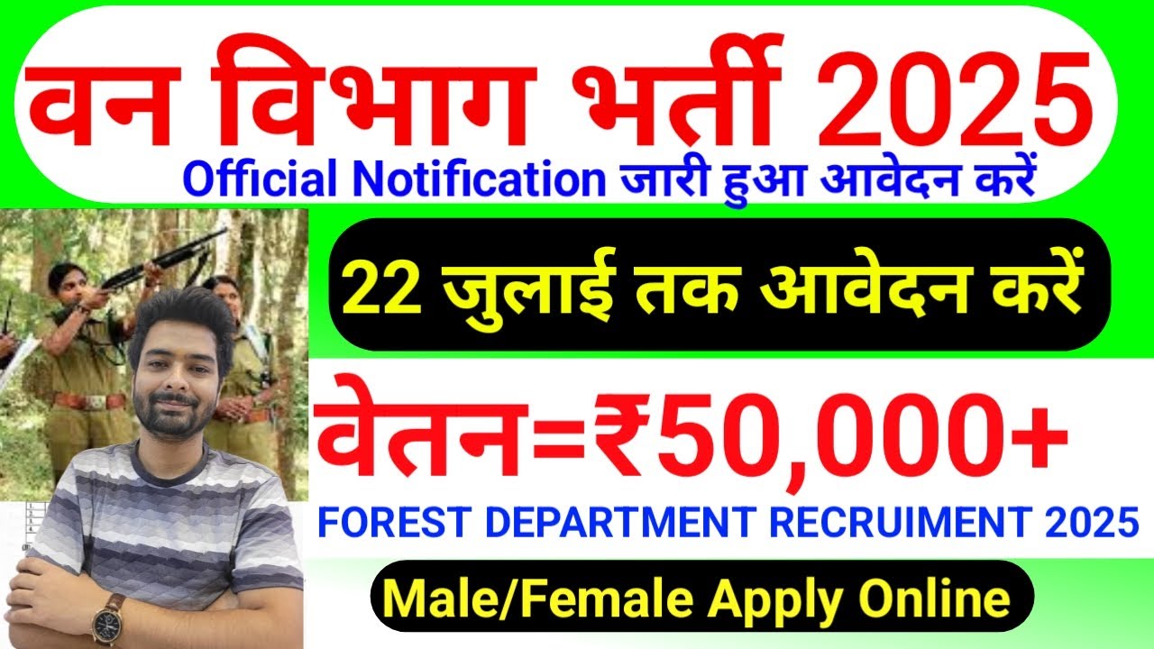 forest guard vacancy 2025, forest guard recruitment 2025, van vibhag bharti 2025, forest recruitment