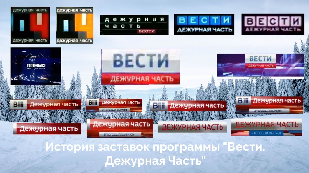 История заставок программы 