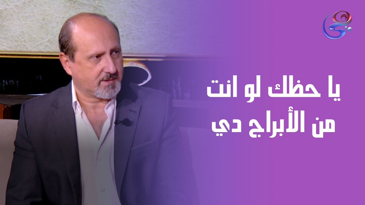د. رئيف رأفت - في ضيافة برنامج حكاوينا - مع ندي شرقاوي - الجمعة- 2-1-2026