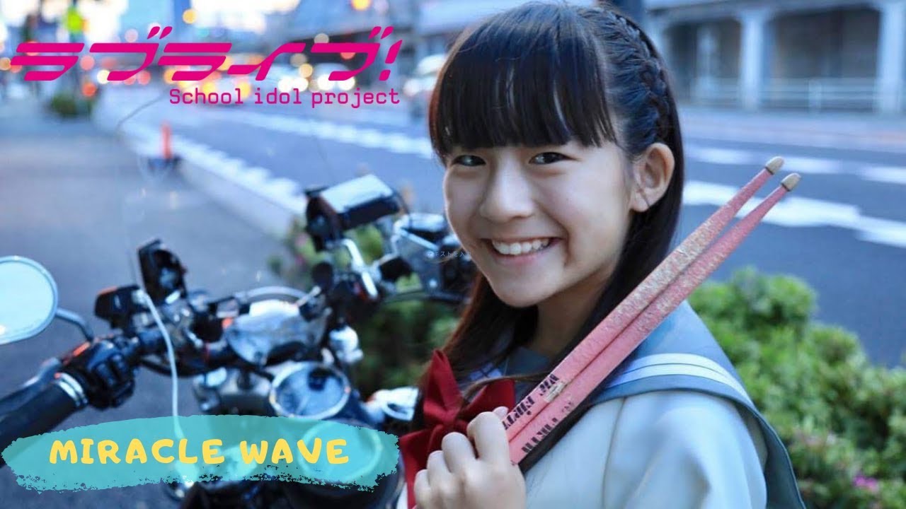 【ラブライブ】叩いてみた / MIRACLE WAVE / ドラムカバー【福田まあな】age11