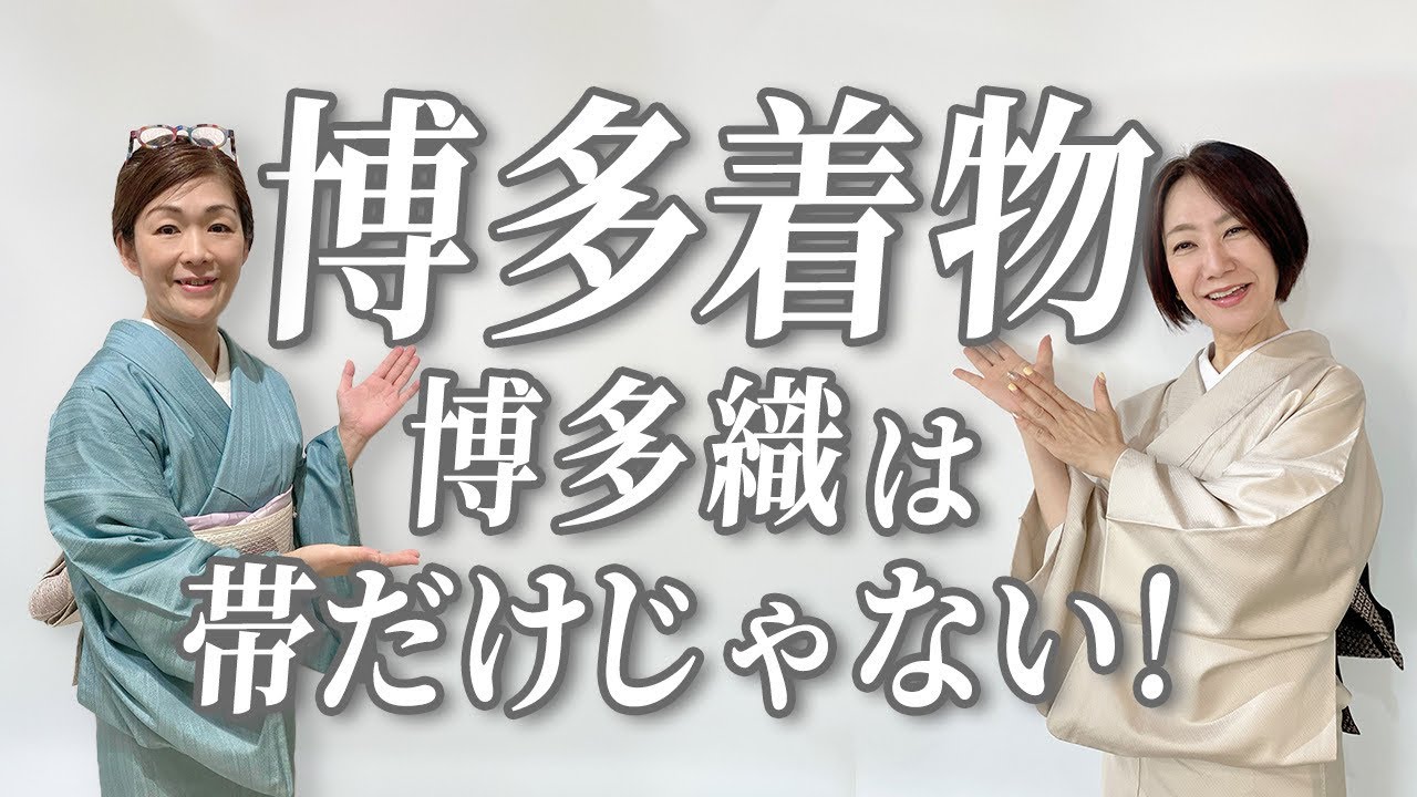 【新作情報】#25 博多織の着物「御召」のご紹介（きもの　おかの）
