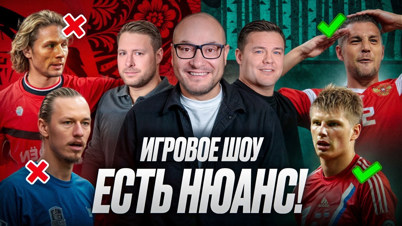 Собираем сборную легенд России | Аршавин и Дзагоев, Титов или Шалимов, Кержаков или Акинфеев