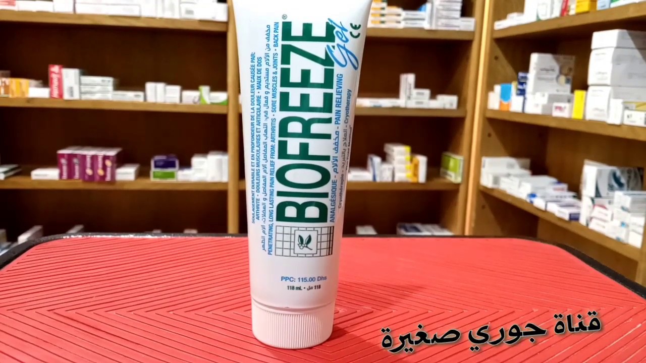 جل للألتهاب المفاصل والعضلات والألم في أسفل الطهر استعميلو{ biofreeze }