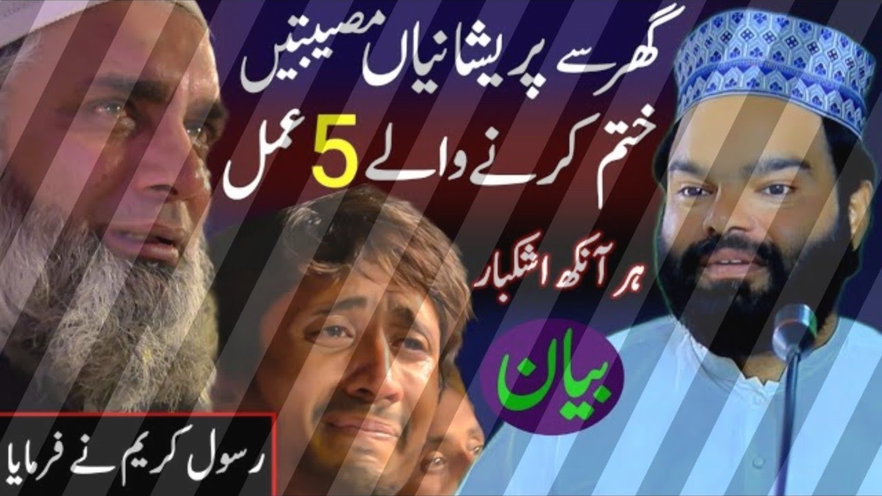 Ghar Ghar Ki Kahani — Pareshani Kyun Khatam Nahi Hoti ShabbirQamarBukhariBayan