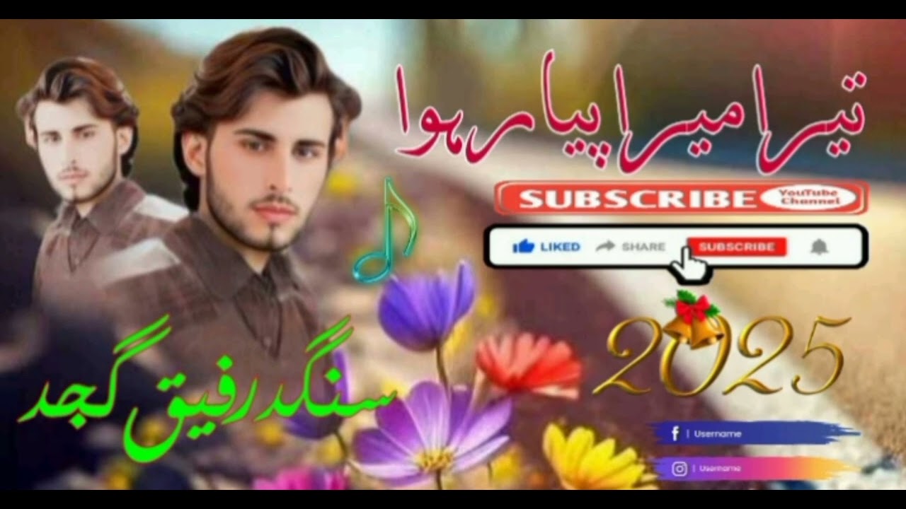 Jinda Rahane tu Mahiy. // singer Rafiq Gujjar dukhi pahadi Mahiya //New song superhit 2025