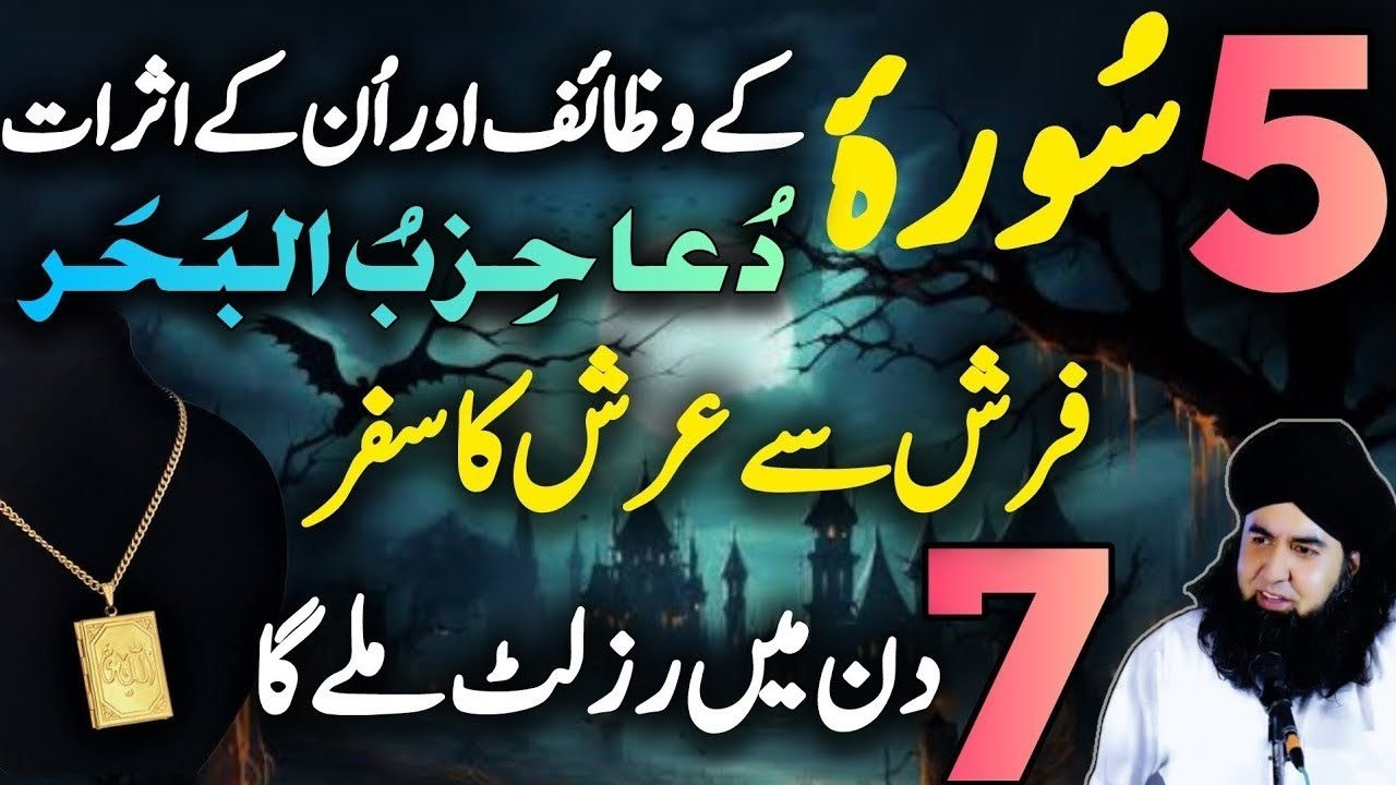 Panj Surah Aur Dua Hizbul Bahr K Wazaif | Mushkil Pareshani Ka Fori Hal | Dr Hamed shafi| islamic