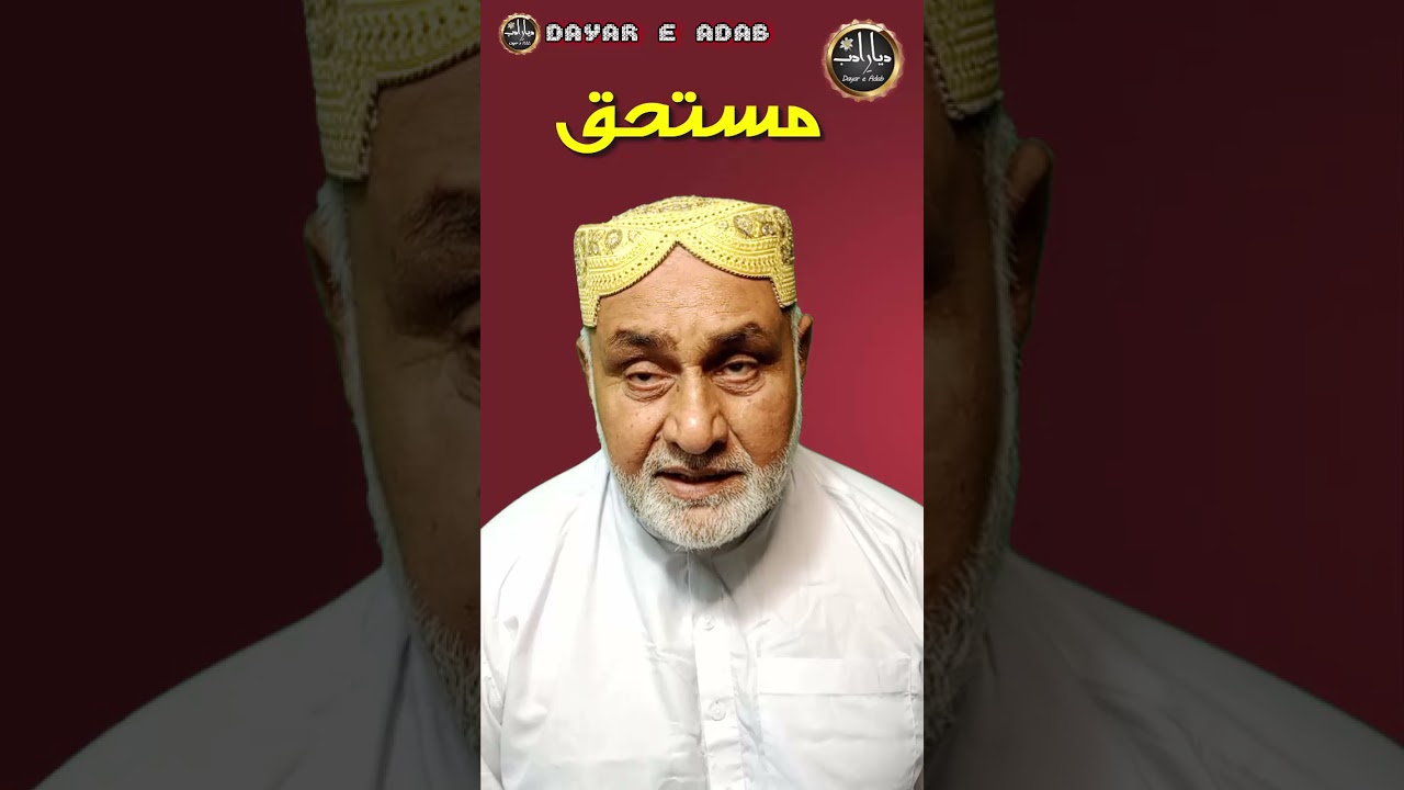 Mustahiq || Moral Stories in Urdu #youtubeshorts #shorts
