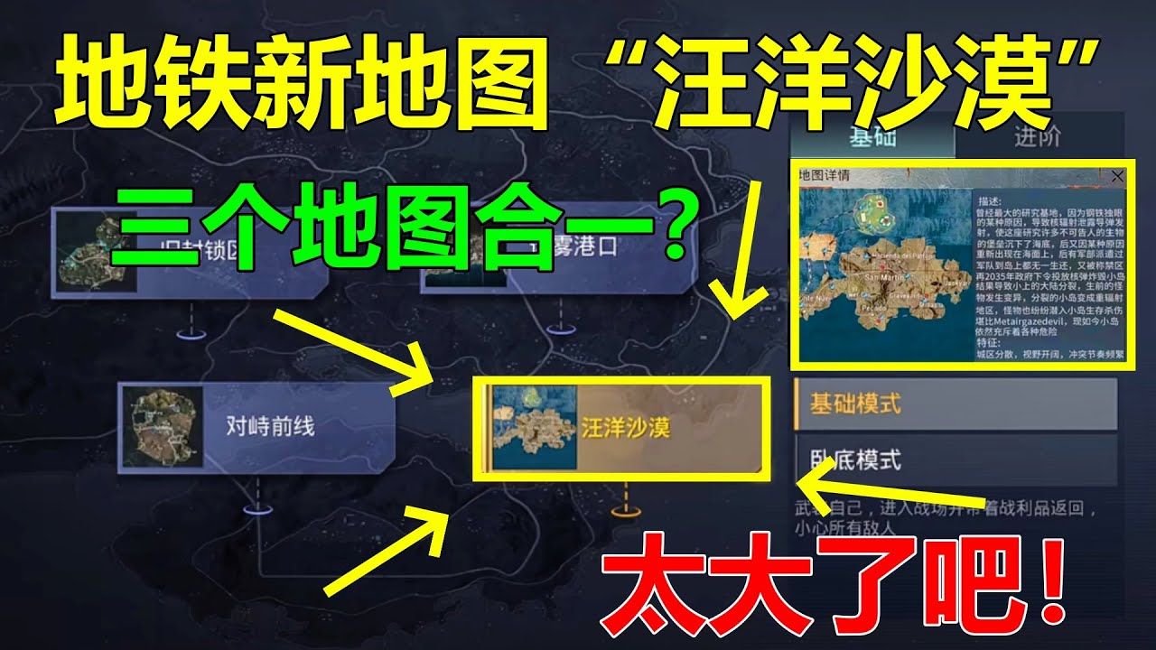 地铁新地图“汪洋沙漠”，又是一个超大地图，出来后估计7图又没人玩了