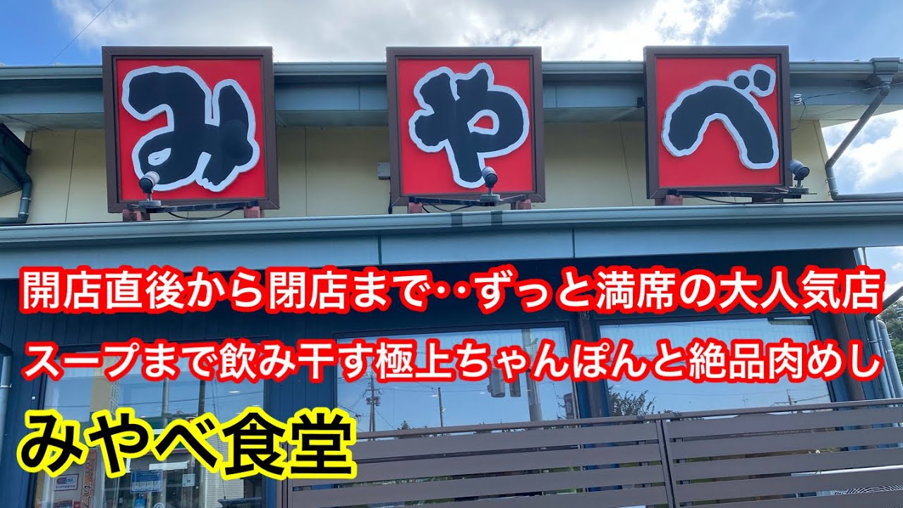 行列が出来る‥ちゃんぽんの名店！初めての味に感動！