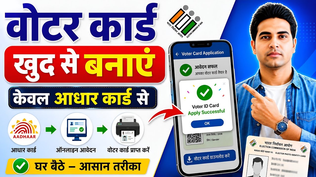 New Voter ID Card Apply Online 2026 | New voter card online apply 2026 | New Voter Card Kaise Banaye