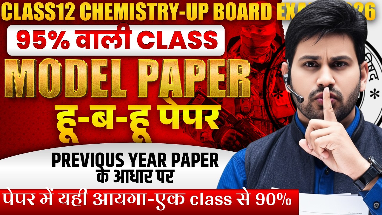Class 12 Chemistry UP Board 2026| Model Paper हू-बहू |Previous Year Paper |95% Confirm