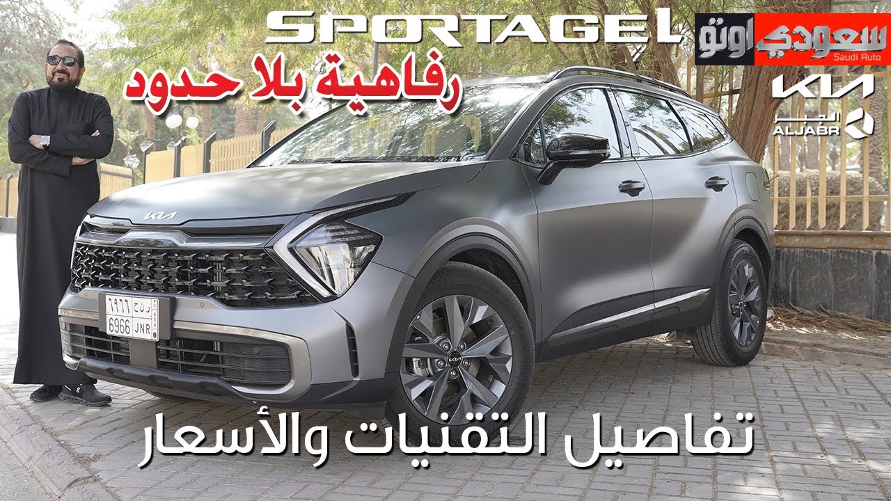 كيا سبورتاج Lموديل 2025 | بكر أزهر | Kia Sportage L | كيا الجبر | سعودي أوتو