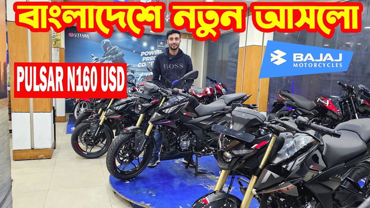 New PULSAR N160 USD Price in Bangladesh || Bajaj Fair