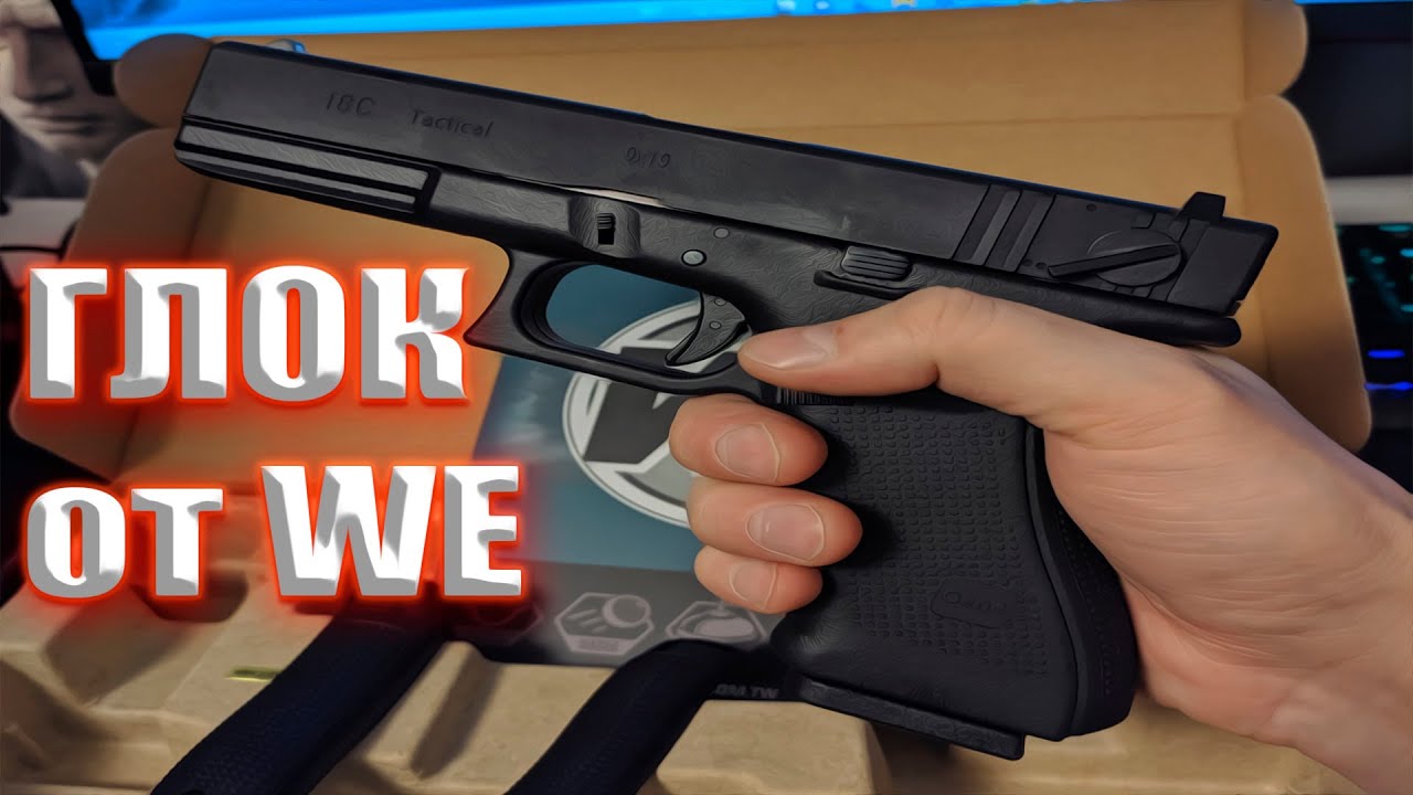 Пистолет WE Glock 18C Gen 4 GGBB