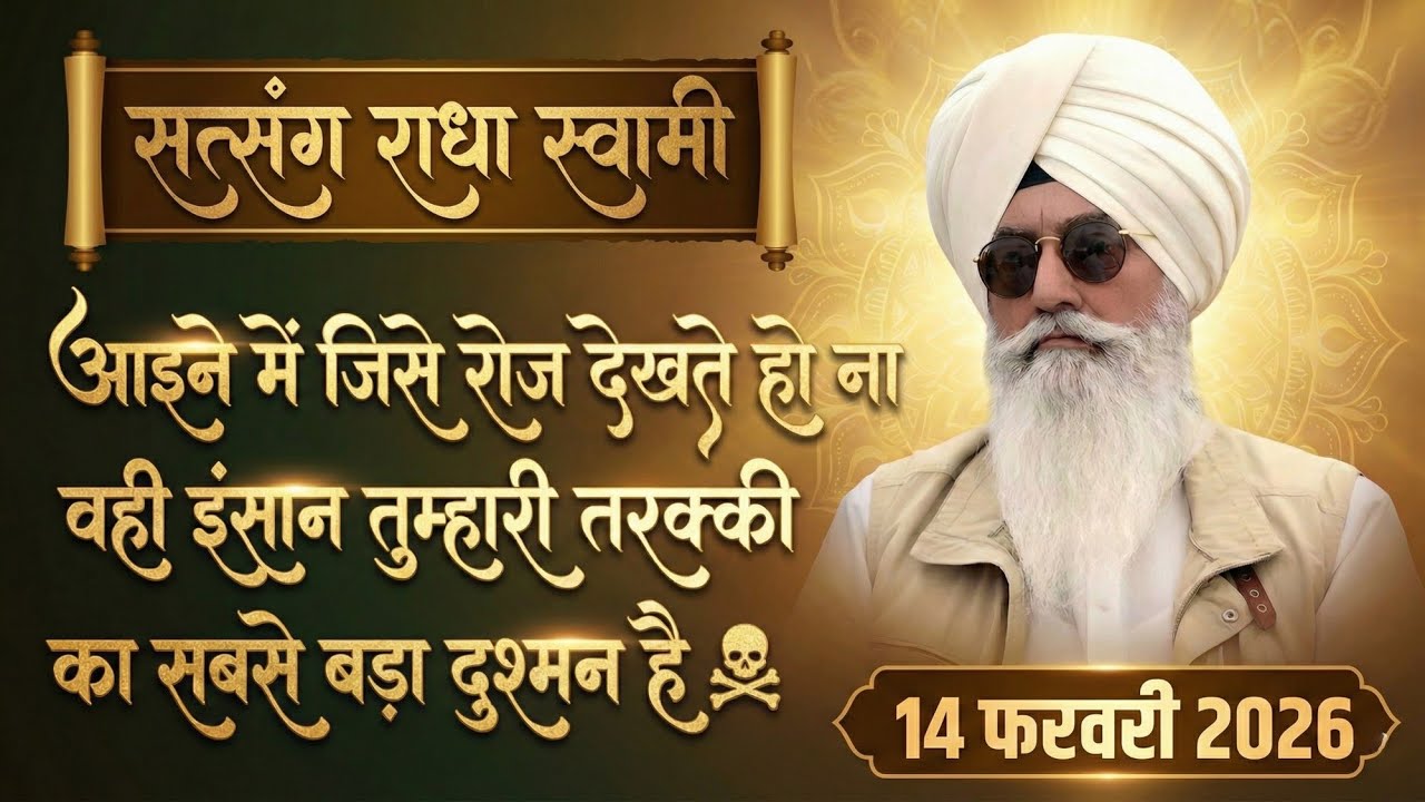 14 February 2026 ||आइने में जिसे रोज देखते हो ना वही इंसान तुम्हारी तरक्की का सबसे बड़ा दुश्मन है ☠️