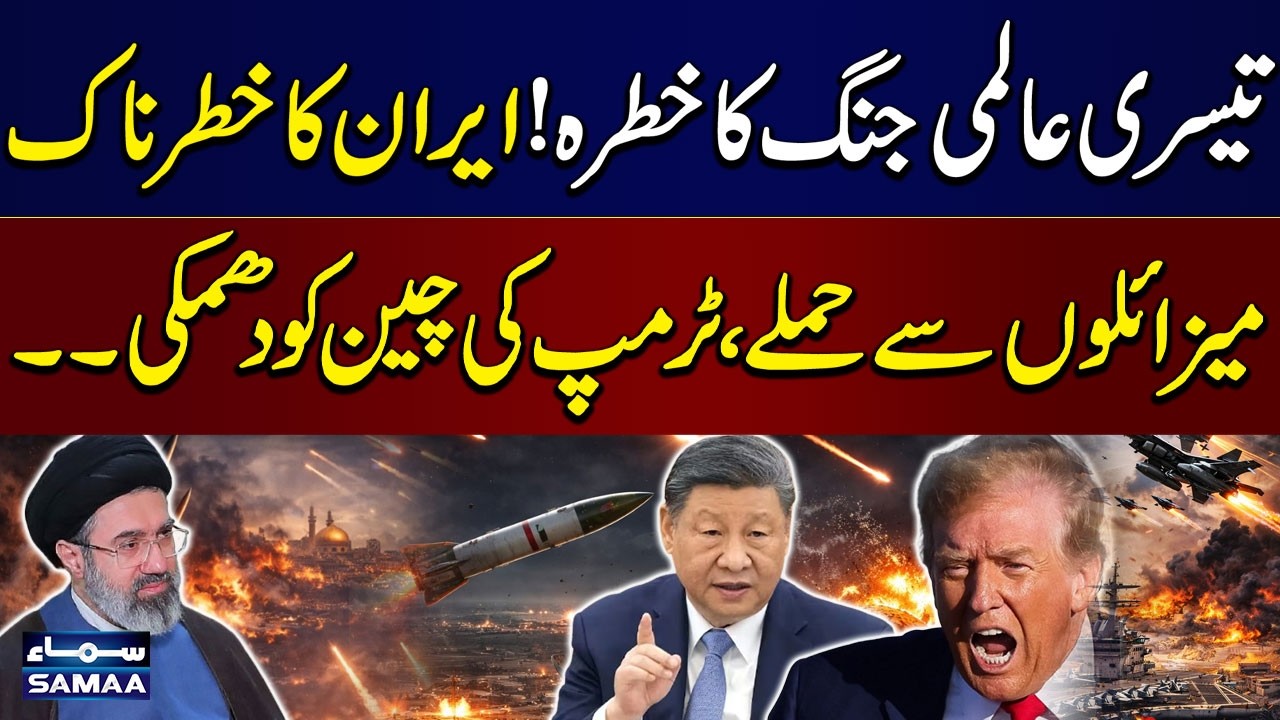 World War III? Trump Warns China & Allies | Iran Launches Sejjil Missile on Israel | SAMAA TV