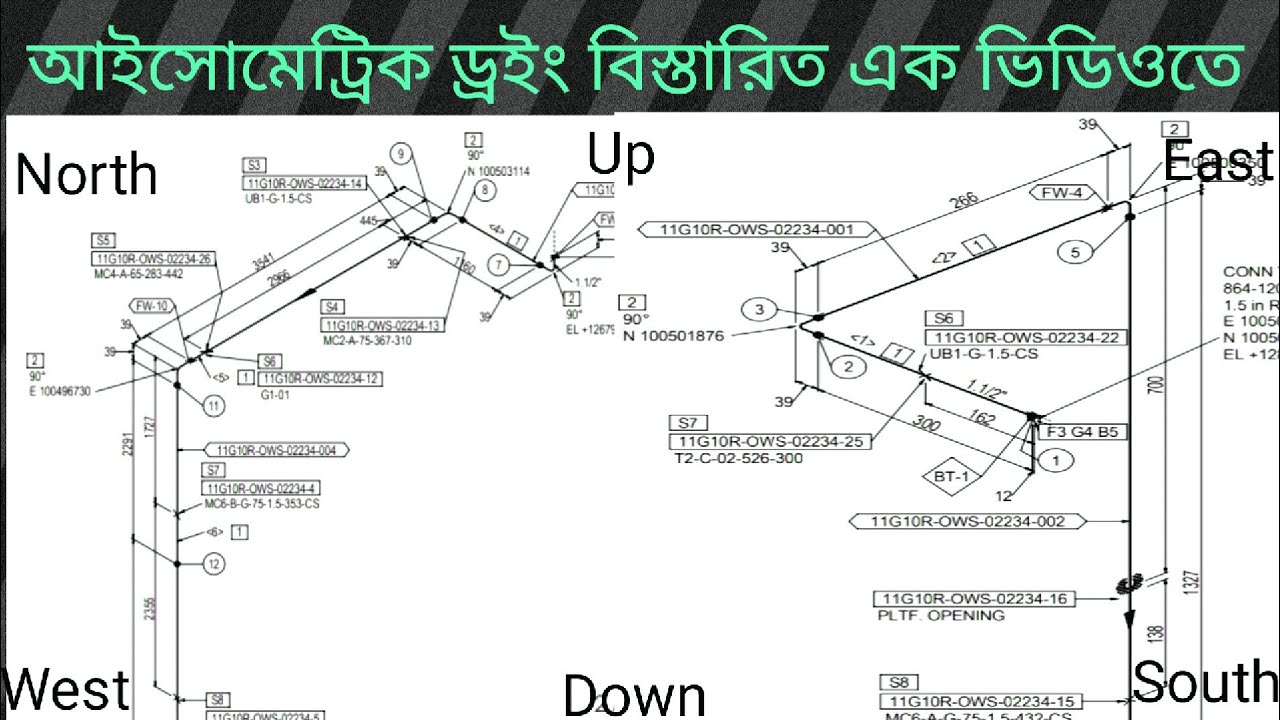 ড্রইং কিভাবে বুঝবেন নতুন অবস্থায় সহজে বুঝে নিন। Isometric drawing disgusted. 