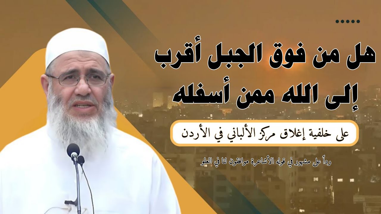 الرد على مشهور حسن آل سلمان في ما أصل له في مسألة القرب الحسي