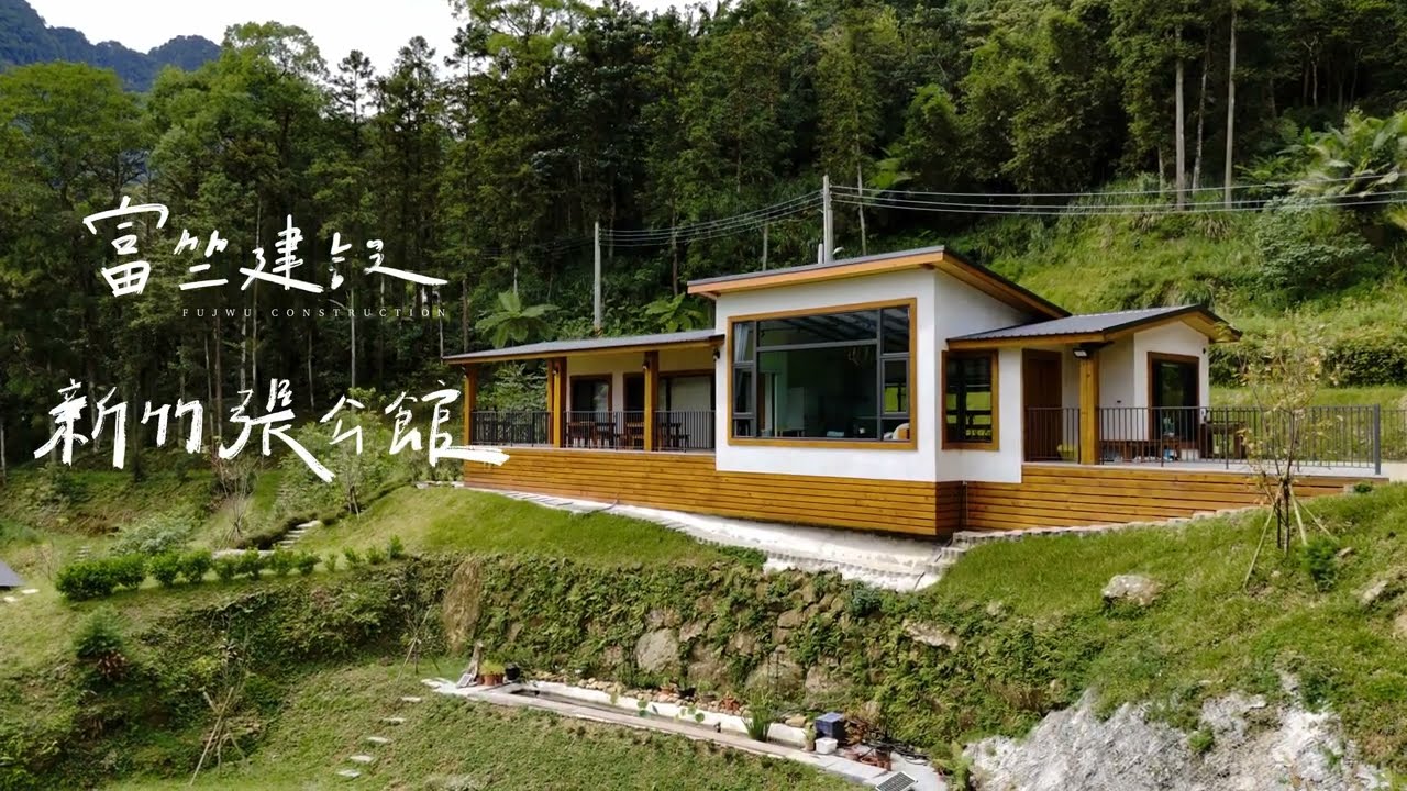 【新竹】成就理想的築夢之旅｜富竺建設