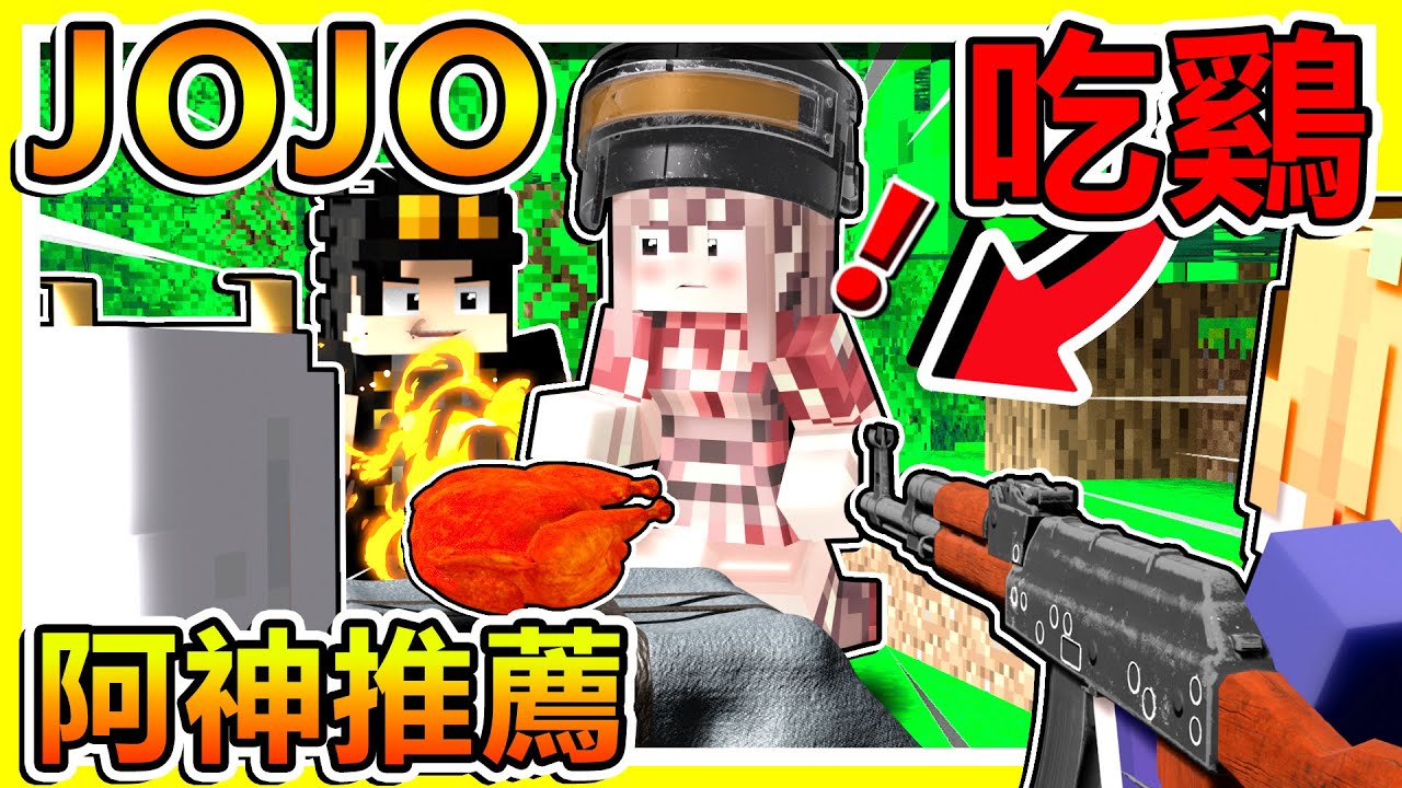 Minecraft 沉浸式體驗跟【阿神一起拍❤️片】是什麼感覺😂!! 氣哭觀眾的一集🤣全字幕