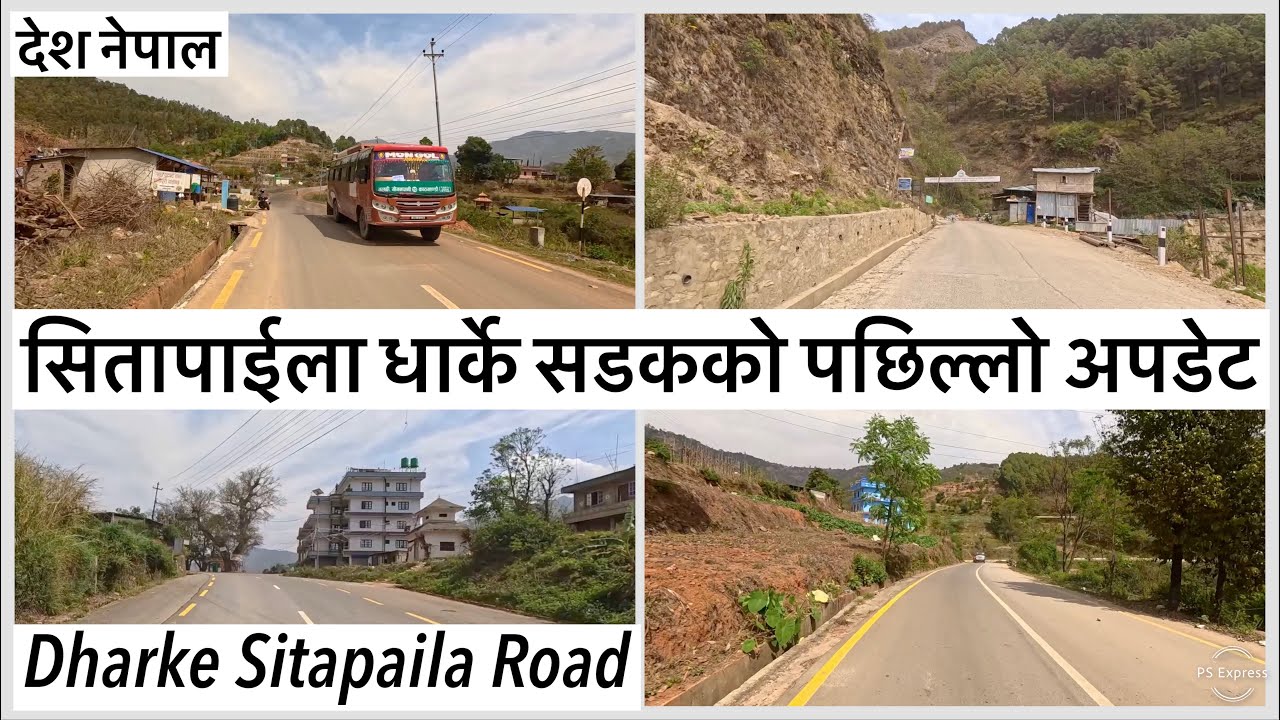 🔥सितापाईला धार्के सडकको पछिल्लो अपडेट Sitapaila Ramkot Bhimdhunga Dharke Road Full Update