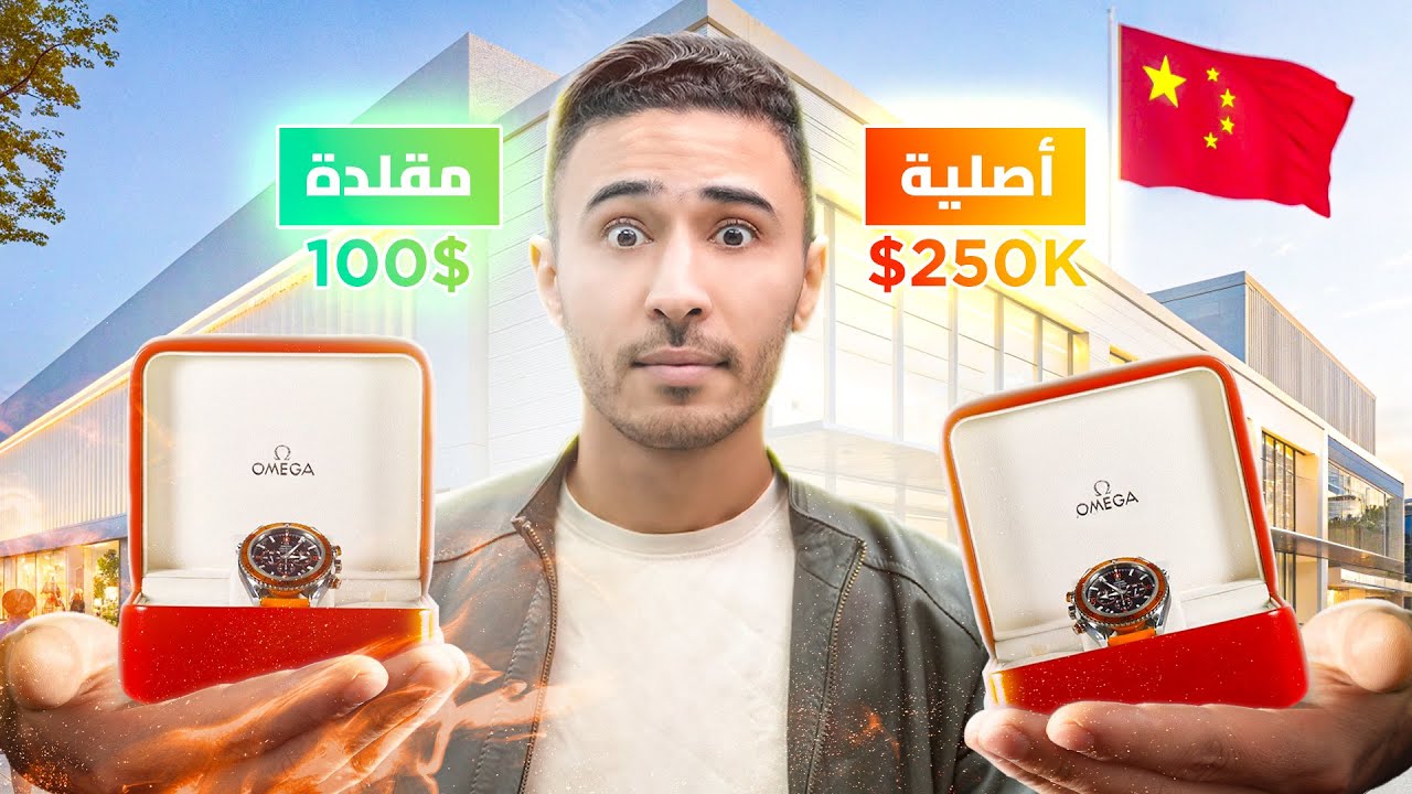 أكبر سوق في العالم لتقليد الماركات المشهورة بجودة فاخرة وأسعار رخيصة في الصين